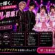 JAエンジェル　デジタルアイドルメンバー募集　未経験歓迎